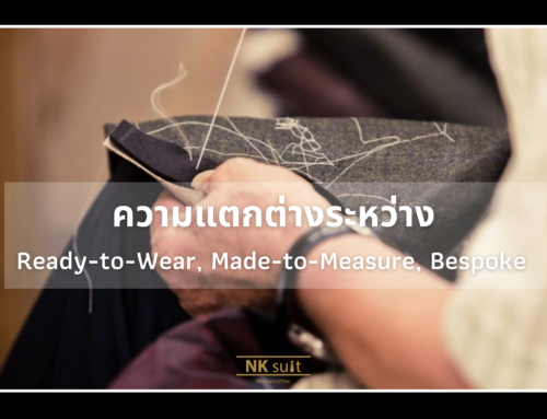 Ready-to-Wear กับ Made-to-Measure กับ Bespoke