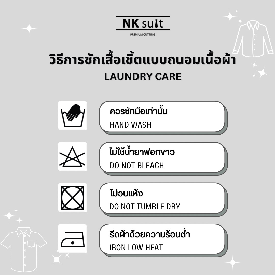 วิธีซักเสื้อเชิ้ต