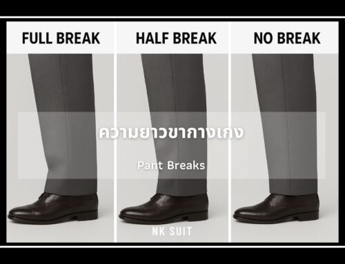 ความยาวขากางเกง